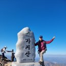 [명산100+] 운문산+[100대명산] 가지산 & 영남알프스 9봉 완등 이미지