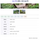 산림놀이 화장실 | 국립산림치유원 어디까지 즐길 수 있을까? 산림치유원 200% 즐기는 방법(객실, 식사, 프로그램, 꿀팁...