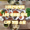 [나주 빛가람동 맛집] 건강하고 푸짐한 집밥 한상, 소담 보리밥 정식 방문 후기 🍚🥢