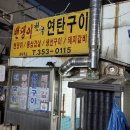 발안만세시장 | 향남 발안 맛집 밴댕이천국연탄구이 추천 삼겹살 내돈내산 후기