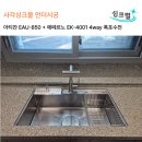 세븐일레븐 송도랜시티점 | [송도 랜드마크시티 센트럴 더샵] 사각싱크볼 언더시공 : 아티잔 EAU850