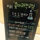 어린이 과학교실(봄학기) 이미지