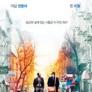 [외상후 스트레스 장애] 레인 오버 미(reign over me,2007) 이미지