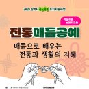 지원전통공예