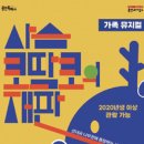 용인어린이상상의숲 가족 뮤지컬 <사슴 코딱코의 재판> 이미지