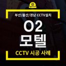 O2모텔 이미지