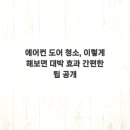 대박청소 - 서구 도산로403번길 22 | 대박청소