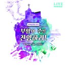 한마음찬양 이미지