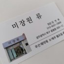 미장원류 이미지