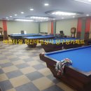 송파당구장