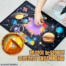 에버파인 | 에버파인 어린이퍼즐 증강현실로 배우는 태양계 학습놀이
