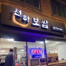 안국역 북촌 맛집 천하보쌈 방문 후기 담백한 맛의 보쌈 맛집 추천