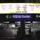 청주 갈비맛집, 왕조숯불갈비 가성비 대박