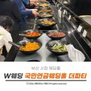 국민연금네거리1 | 부산 시청 국민연금공단 w웨딩홀 주차 하객 후기 및 더파티 뷔페 다녀온 후기
