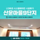 지에스25판교산운점 | 판교 산운마을9단지 24평 시스템에어컨 4대 시공 후기(단몰딩 사용)