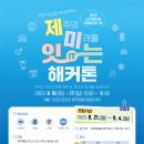 잇제주 이미지