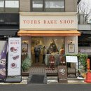 카페유어스 | 목동 디저트 카페 유어스베이크샵 - 주차, 맛있는 빵 추천⭐️(에그타르트 휘낭시에 쫀득이)