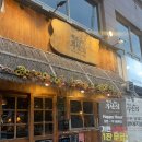 철길부산집 | 대전 괴정동 이자카야 철길부산집 후기