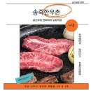 화탑 | 나주세지맛집 송죽한우촌에서 즐긴 나주화탑한우 모듬구이