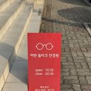 어반 안경원 | 어반옵티크 :: 순천 호수공원 친절한 안경원 추천