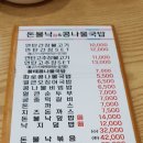 돈불낙＆콩나물국밥