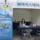 (주)마이스테이션