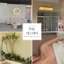 세종마트 맞은편 | 세종피부관리 해밀동 에스테틱 한울에스테틱
