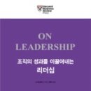 [팀장리더십] 변화혁신 이미지