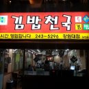 정식김밥 이미지