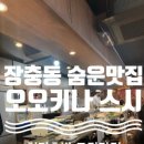 스시오오키 이미지