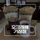 부산 기장 일광 크레페 맛집 오크레페 솔직후기