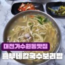 흥부네칼국수 이미지