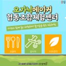 오가닉메이커협동조합