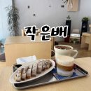 멋쟁이 세탁소 | 창원 도계동 카페 도리단길 나만 알고 싶은 카페 작은배