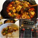 한국지엠사천바로서비스 | [중국 : 청두 여행 Day1] 천마파두부 (陈麻婆豆腐) 춘시루, 잊을 수 없는 불맛 매운 마파두부 사천요리