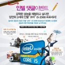 IT매일과 인텔이 함께 하는 i5-2500 성능 칭찬 댓글 이벤트 이미지