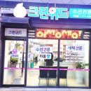 크린위드가정점