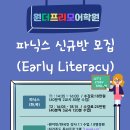 원더프리모어학원