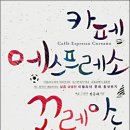 에스프레소카페티