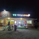 연잎가마솥왕족발 이미지