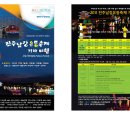 [부산출발 기차여행] 진주남강유등축제 10.1,2,3 - 단3회 이미지