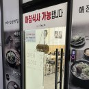 본도시락 전주송천에코시티점 | 전주ㅣ해장국맛집, 제주은희네해장국 에코시티점