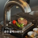 스테이크먹기좋은날 | [춘천] 분위기 좋은 레스토랑 춘천 스테이크 맛집 블랙스테이크 춘천점 후기