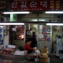 ―······ 수원맛집 권선동맛집 / 한길순대 / 미니족발.시식후기 이미지