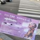 20집 발매 기념 조용필&amp;위대한탄생 Concert - 인천 송도컨벤시아 후기!!