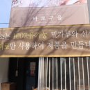 바로구움 이미지