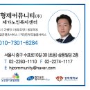 형제커뮤니티(주) 이미지