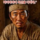 마지막 새끼줄이 인생을 바꿨다- 이미지