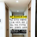 씨유명지 국제대림점 | (부산 인테리어) 명지 협성 휴포레 24평 인테리어 후기- 청춘바스 사하점 [욕실, 싱크대, 우물천장...
