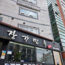 장가냉면 - 유성구 전민로58번길 22 | ​[전주 완산구 맛집] 깊은 육수의 시원함이 일품인 냉면 전문점 '장가면옥' 방문 후기​(내돈내산)